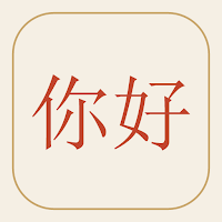 Nihǎo Chinese