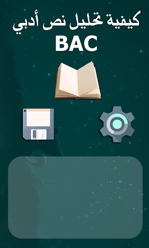 تحليل نص أدبي BAC Screenshot 0