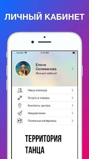 ТЕРРИТОРИЯ ТАНЦА Screenshot 2