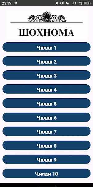 Шохнома Screenshot 0