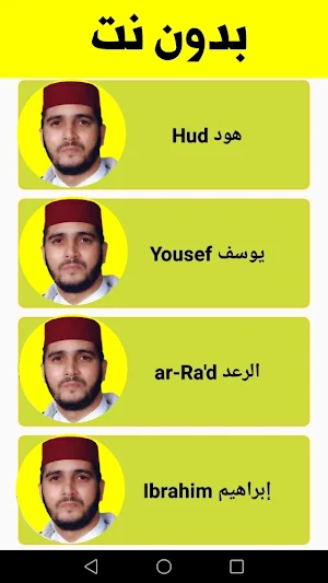 quran karim laayoun el kouchi Screenshot 3
