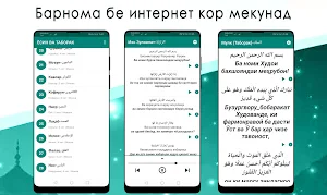 ЁСИН ВА ТАБОРАК, СУРАҲОИ МАЙДА АЗ ҚУРЪОНИ КАРИМ. Screenshot 3