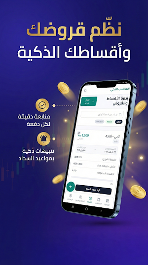 المحاسب الذكي Screenshot 2