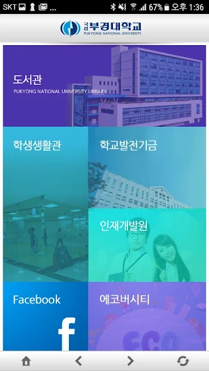 부경대학교 포털 Screenshot 1