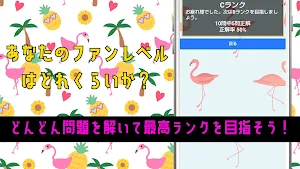 クイズ for 平成フラミンゴ（youtuber）アプリ Screenshot 3