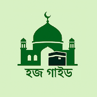 Hajj Guide In Bangla