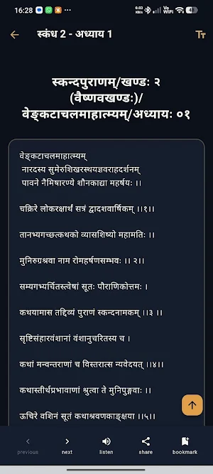 Skanda Puran - स्कन्द पुराण Screenshot 3