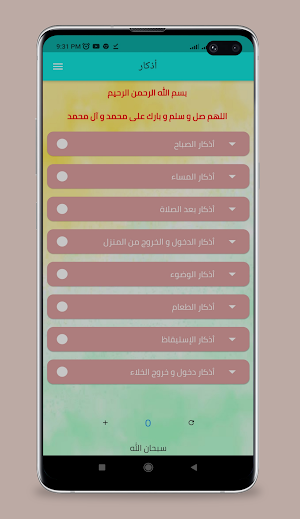 athkar أذكار المسلم Screenshot 0