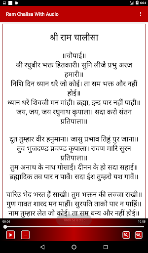 Ram Chalisa With Audio Screenshot 1