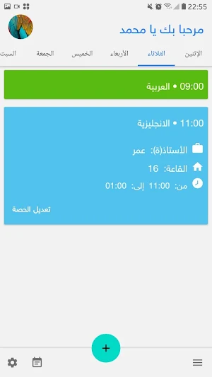 استعمال الزمن - جدول مواعيد الحصص والامتحانات Screenshot 2