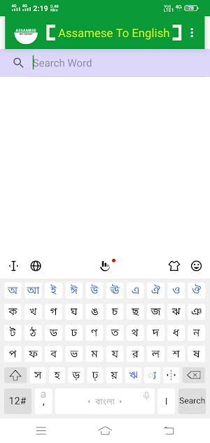 English To Assamese Dictionary Screenshot 1