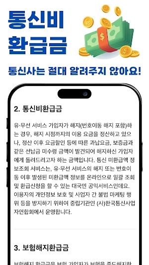 복지알림서비스 -  국가 보조금 지원금 복지알림안내 Screenshot 3