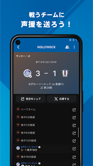 水戸ホーリーホック 公式アプリ Screenshot 2