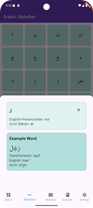 Learn Quranic Words Screenshot 3