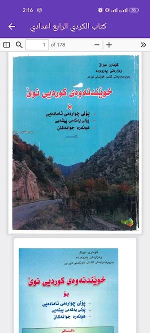 كتاب الكردي الرابع اعدادي Screenshot 2