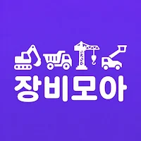 장비모아