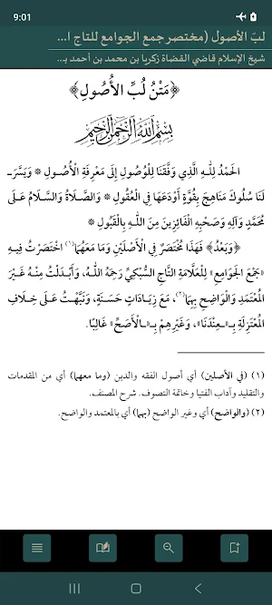 Matn Lubbul Ushul Screenshot 2