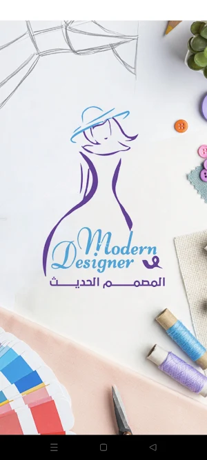 المصمم الحديث Screenshot 0