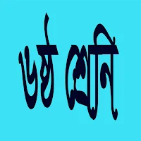 Class 6 Book 2025 Offline