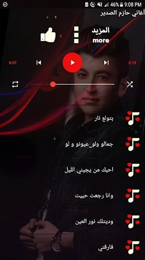 حازم الصدير 2020 بدون نت جميع الاغاني (نسخه محدثه) Screenshot 3