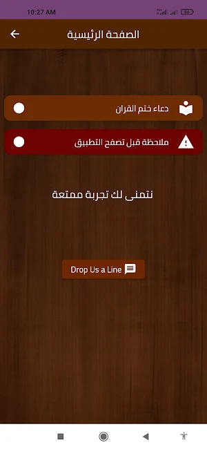 دعاء ختم القران Screenshot 2