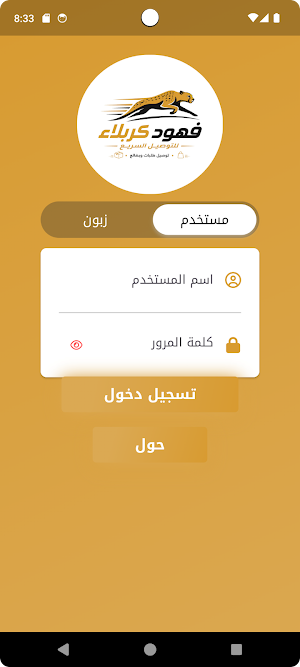 فهود كربلاء Screenshot 0