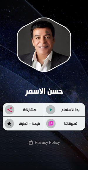 حسن الاسمر بدون نت Screenshot 1
