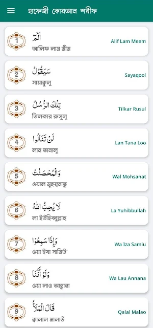 হাফেজী কোরআন - Hafezi Quran Screenshot 1