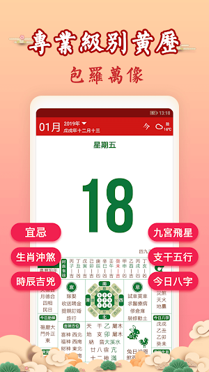 萬年曆農民曆-吉曆老黃曆吉日擇日宜忌 Screenshot 3