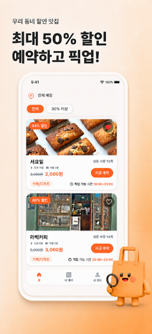들고가유 Screenshot 2