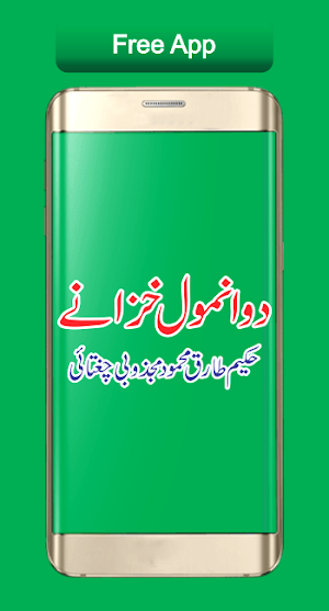 2 Anmol Khazaney By Hakeem Tariq Mahmood Chughtai Screenshot 0
