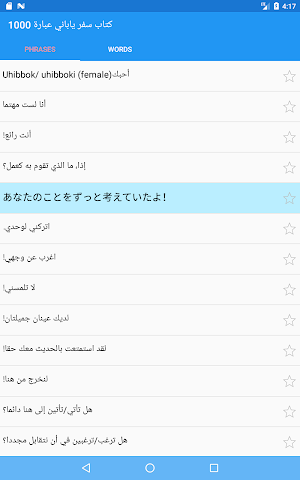 كتاب سفر ياباني عبارة 1000 Screenshot 3