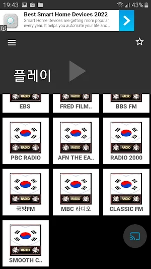 한국 라디오 FM - 라디오 방송국 듣기 Screenshot 1
