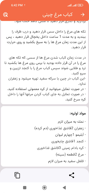 سرآشپز- دستور پخت 1000 نوع غذا Screenshot 3