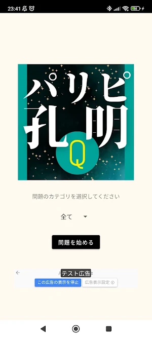 クイズ for パリピ孔明 Screenshot 0
