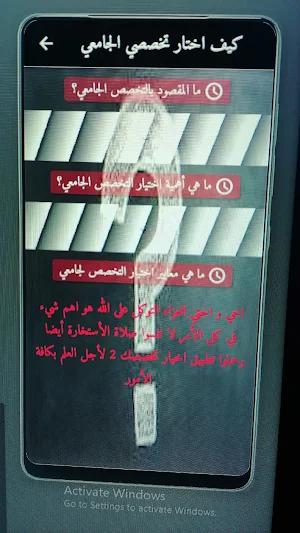 كيف اختلر تخصصي الجامعي Screenshot 0