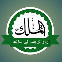 Surah Mulk Urdu Translation