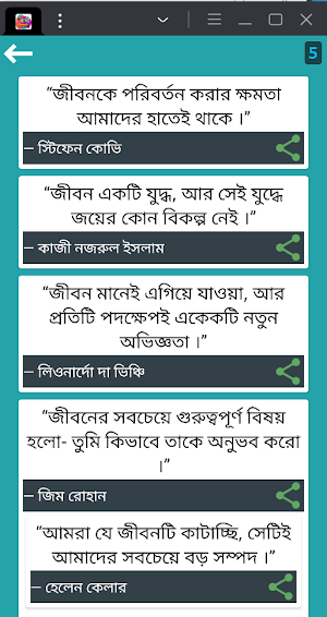 বিখ্যাত বাণী চিরন্তনী ও উক্তি Screenshot 2