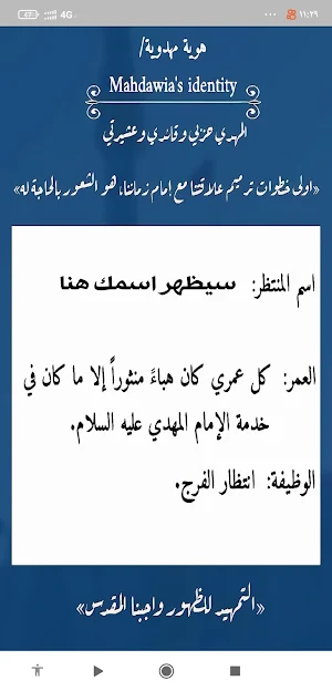 رسائل مهدوية Screenshot 3