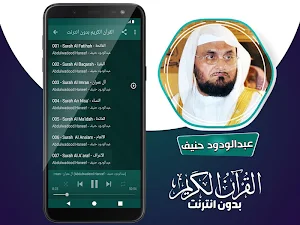 عبدالودود حنيف بدون نت القران الكريم كامل Screenshot 2