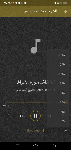 الشيخ احمد محمد عامر MP3 بدونت Screenshot 3