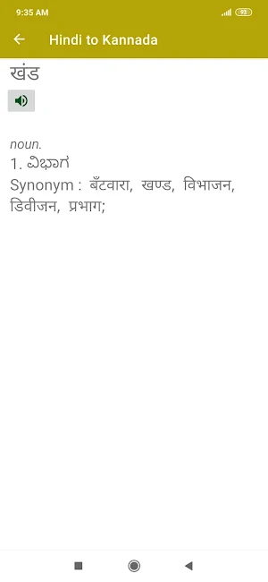 Hindi Kannada Dictionary Screenshot 2