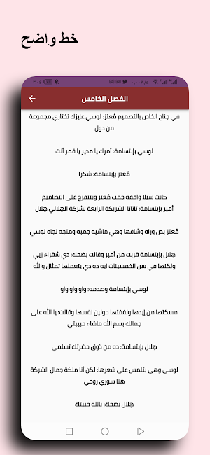 رواية قلب امرأه صعيدية كاملة Screenshot 2