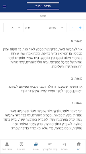 הלכה יומית Screenshot 3