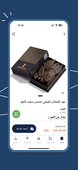 مبخرة الخليج Screenshot 3