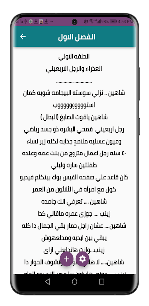 رواية العذراء والرجل الاربعيني Screenshot 1