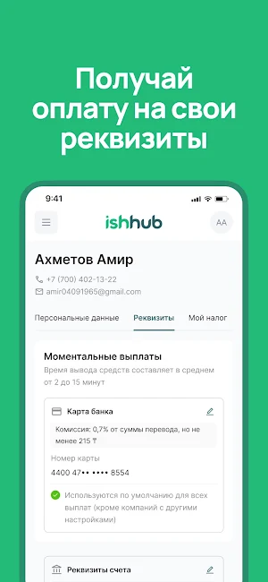 IshHub Screenshot 0