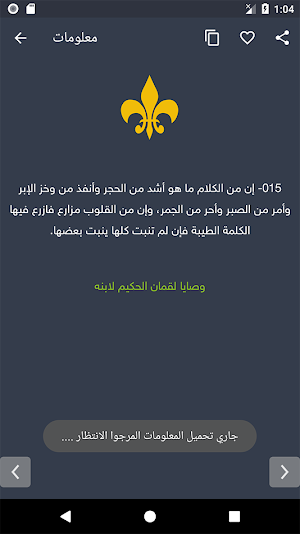 وصايا وحكم لقمان الحكيم screenshot 3