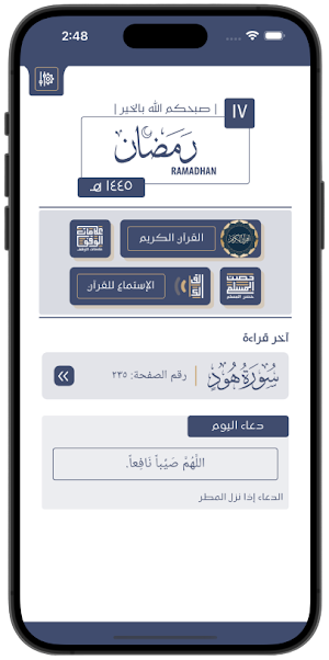رتل القرآن الكريم Screenshot 1