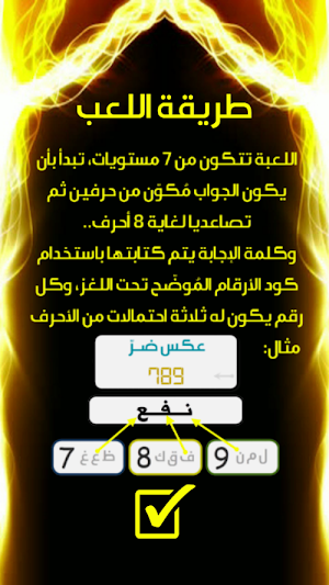 لعبة الكلمات المشفرة Screenshot 2